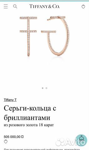 Серьги Тифани