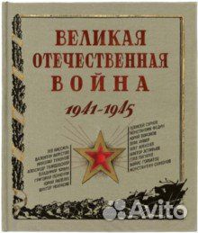 Великая Отечественная война. 1941-1945 Лабиринт Великая Отечественная война. 1941-1945 Лабиринт