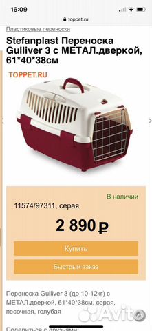 Переноска stefanplast gulliver3