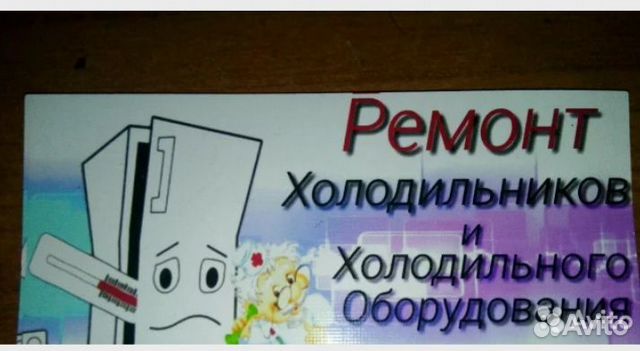 Ремонт холодильников на дому. тында