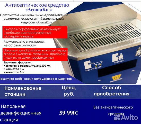 Автомат для дезинфекции рук Автомат для дезинфекции рук