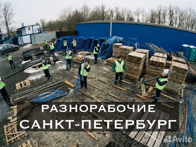 Разнорабочие Разнорабочие