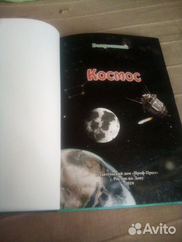 Книга про космос Книга про космос