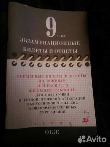 Экзаменационные билеты и ответы обж 9 класс Экзаменационные билеты и ответы обж 9 класс