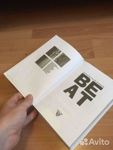Beat. Антология поэзии битников «Ультра.Культура» Beat. Антология поэзии битников «Ультра.Культура»