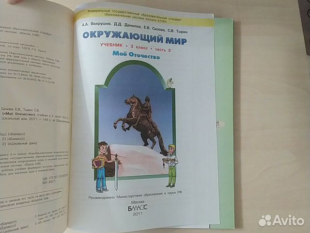 Окружающий мир 3 кл ч 2