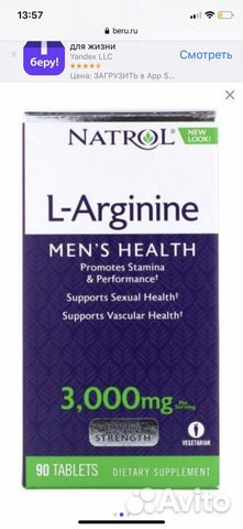 Л-Аргинин L-arginin Natrol Л-Аргинин L-arginin Natrol
