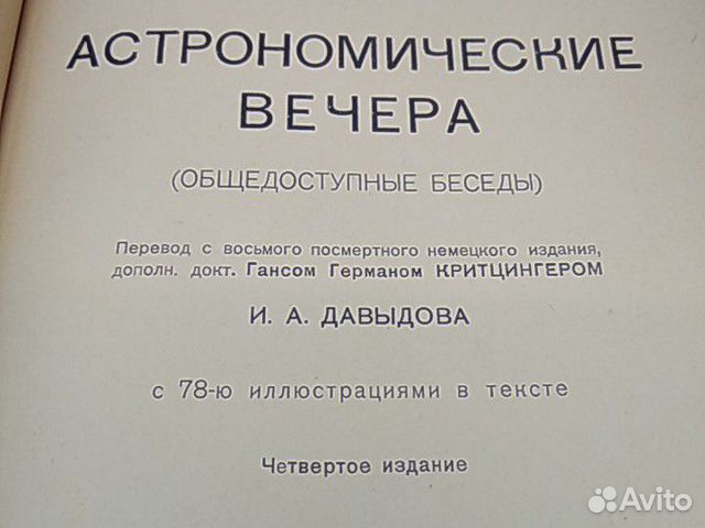 Книга по астрономии Книга по астрономии