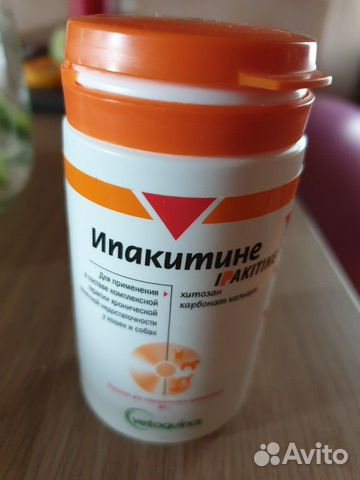 Ипакитине Ипакитине