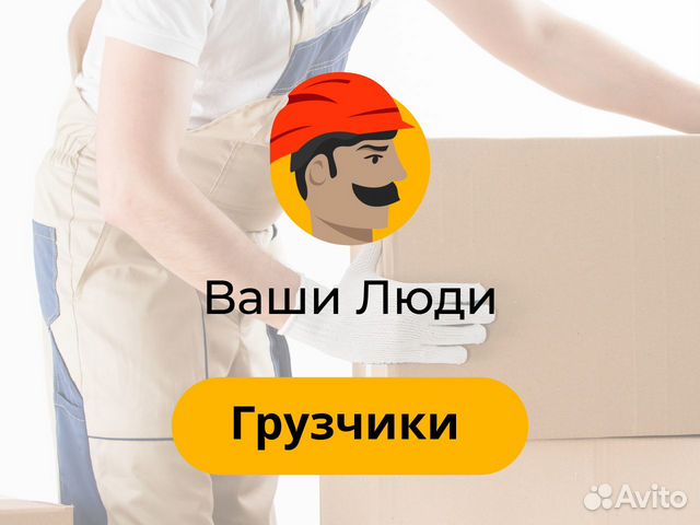 Грузчик Грузчик