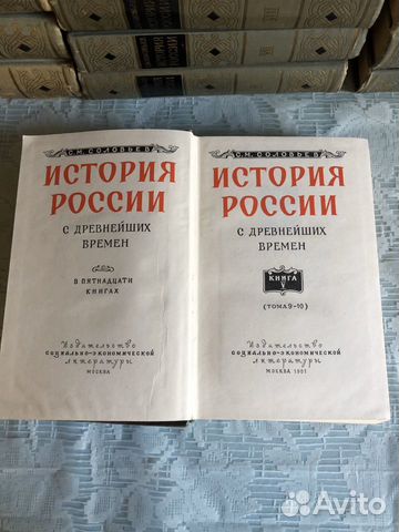 История России с древнейших времён. Соловьев.1963