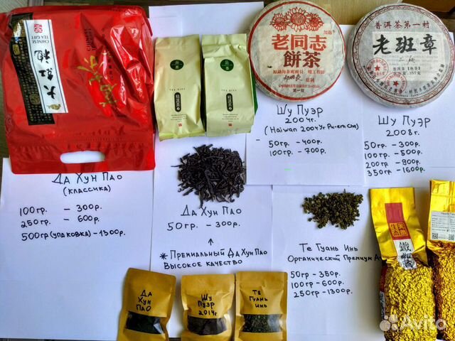 Китайский Чай (Пуэр, Те Гуань Инь, Да Хун Пао) Китайский Чай (Пуэр, Те Гуань Инь, Да Хун Пао)