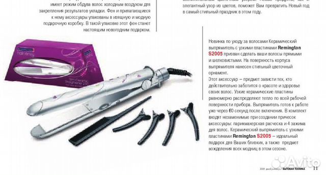 Выпрямитель для волос Remington S2005 Выпрямитель для волос Remington S2005