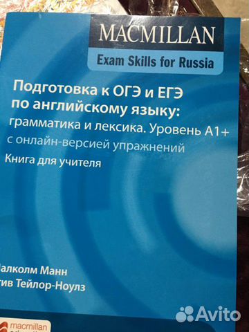 Macmillan Exam Skills for Russia A1+ TB