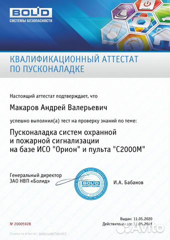 Программирование и пусконаладка исо орион (болид)