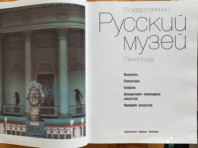 Художественный альбом. Русский музей