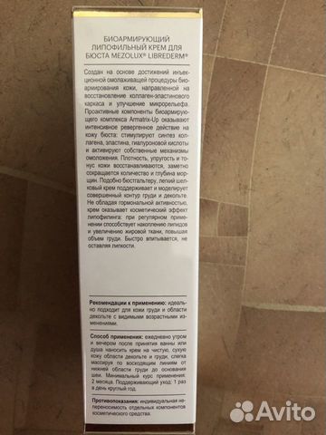 Крем для бюста librederm mezolux