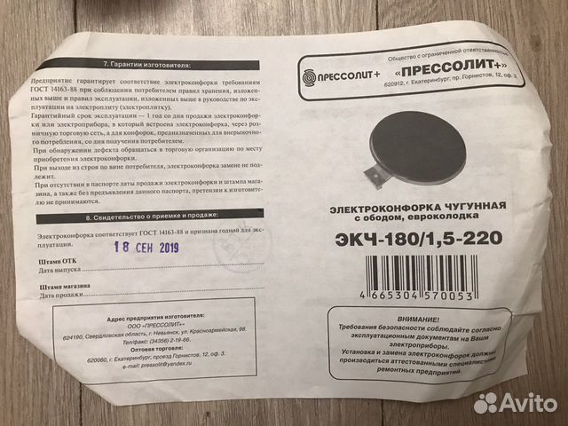 Конфорка для электроплиты