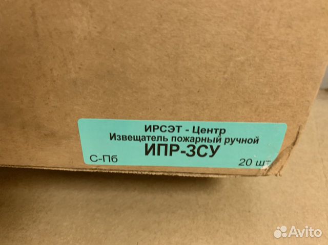 Пожарный извещатель ручной ипр-3су Пожарный извещатель ручной ипр-3су