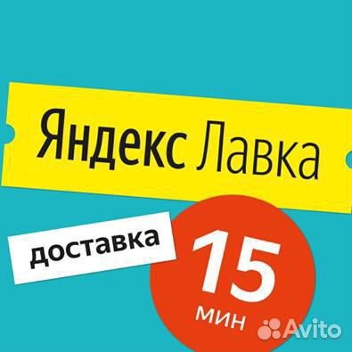 Яндекс Лавка Купоны 5000 Яндекс Лавка Купоны 5000