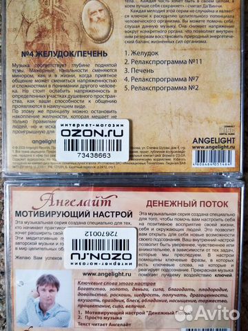 Исцеляющая музыка Ангеллайт сд в упаковке Исцеляющая музыка Ангеллайт сд в упаковке
