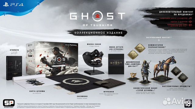 Призрак Цусимы(Ghost of Tsushima) Collectors Editi Призрак Цусимы(Ghost of Tsushima) Collectors Editi