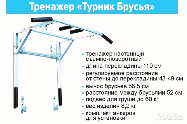 Турник-брусья 