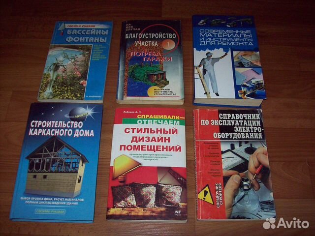 Книги о строительстве дома