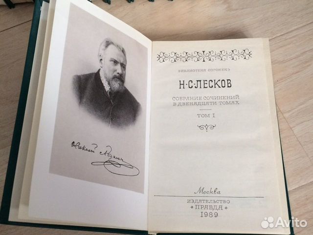 Собрание сочинений Н.Лесков