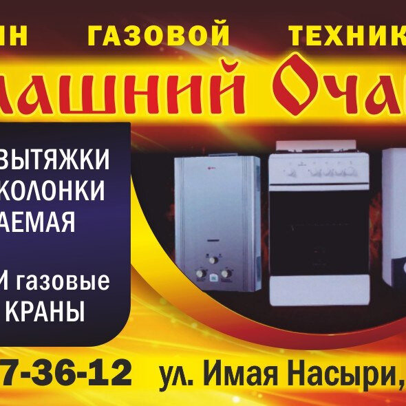 Магазин Очаг Время Работы