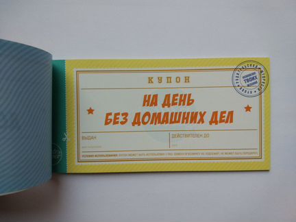 Купоны родительской щедрости