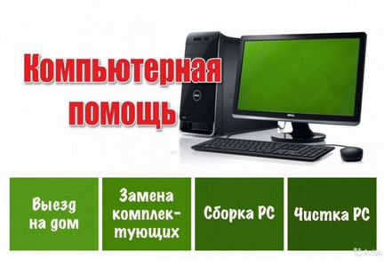 Ремонт Компьютеров Ноутбуков. Установка программ