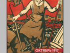 Шклярук, Григорян Октябрь 1917 в советском плакате