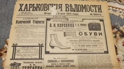 Газеты Харьковские Ведомости 1911 -14 гг. Империя