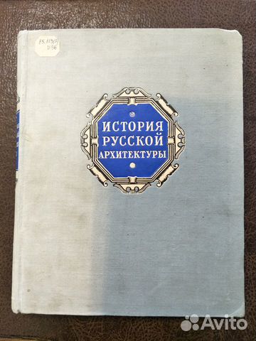 История русской архитектуры пилявский купить