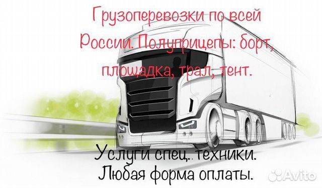 Услуги, аренда полуприцепа: борт, площадка