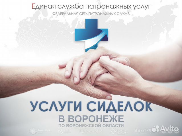Сиделка на дом, в больницу (Воронеж)
