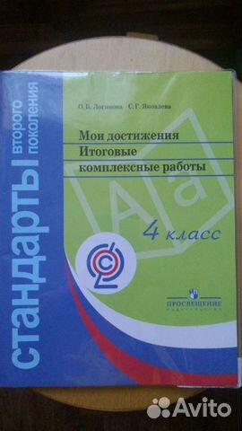 Итоговые комплексные работы за 4 класс