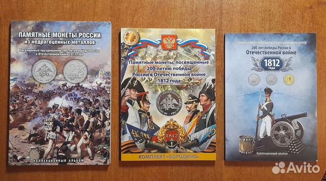 Набор монет 200 лет Победы в Отечественной войне