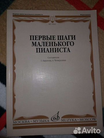 Учебник для игры на пианино