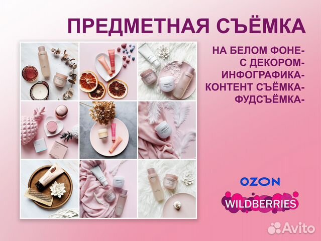 Предметная и модельная съемка для маркетплейсов