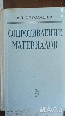 Книги по сопромату и теории механических колебаний
