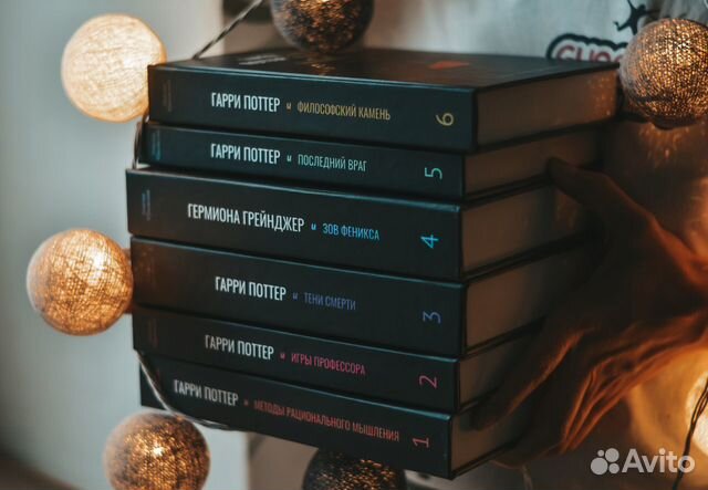 Гарри Поттер и Методы Рационального Мышления новые