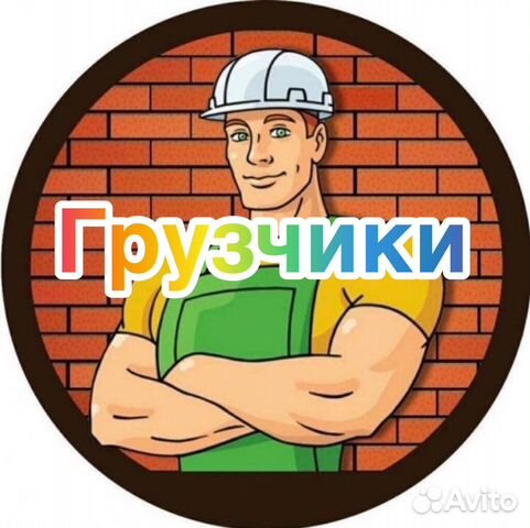 Грузчики грузаперевозки газель