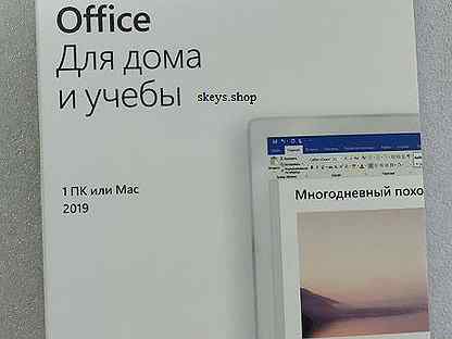 Office 2019 для Дома и Учёбы box 79g-05207