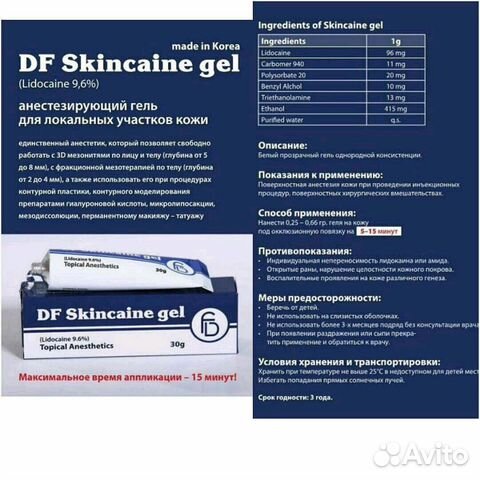 Обезболивающие гель, крем Skincaine Gel