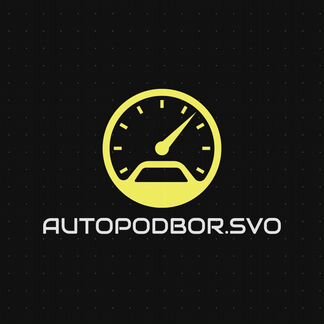 Автоподбор. Выездная проверка авто. Подбор авто