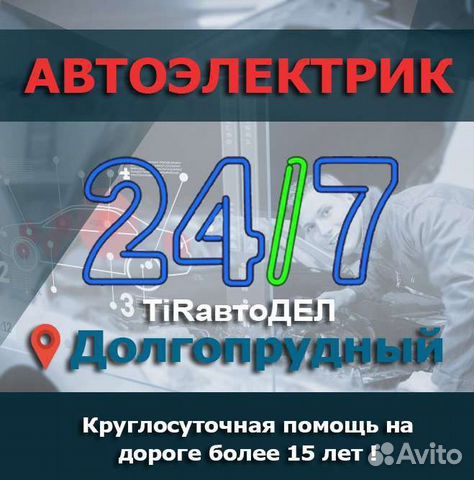 Автосервис Долгопрудный