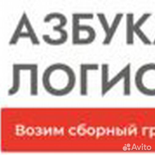 Азбука логистики Азбука логистики