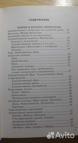 Материал для подготовки к егэ и огэ по литературе